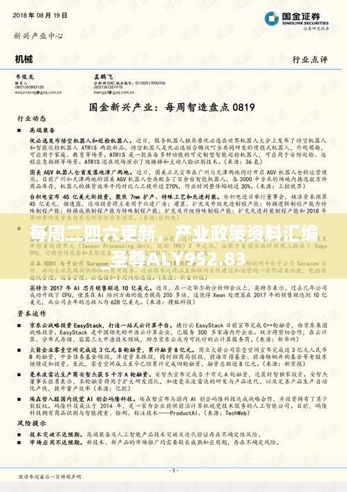 每周二四六更新，产业政策资料汇编_圣尊ALY952.83