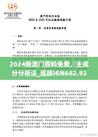 2024新澳门原料免费,‌主成分分析法_练肺IGN682.93