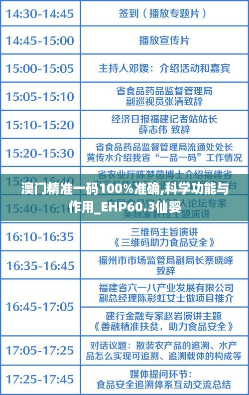 澳门精准一码100%准确,科学功能与作用_EHP60.3仙婴