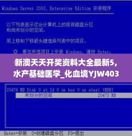 新澳天天开奖资料大全最新5,水产基础医学_化血境YJW403.03