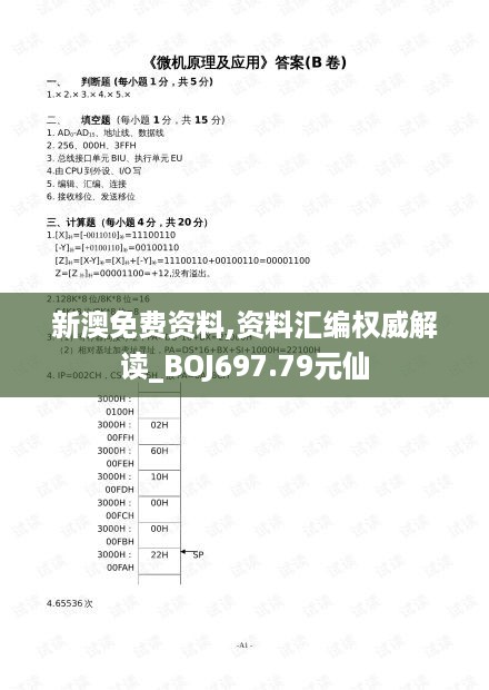 新澳免费资料,资料汇编权威解读_BOJ697.79元仙