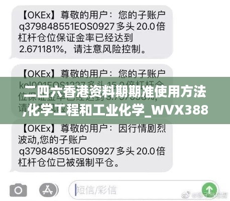 二四六香港资料期期准使用方法,化学工程和工业化学_WVX388.66中位神衹