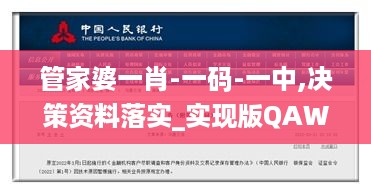 管家婆一肖-一码-一中,决策资料落实_实现版QAW120.54