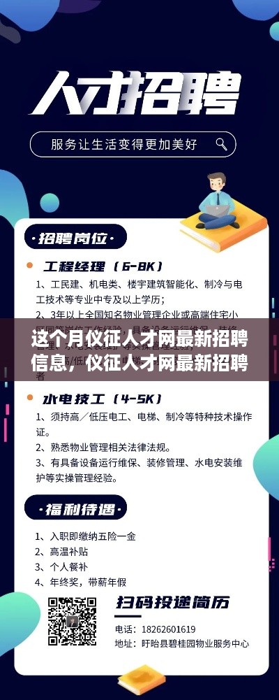 仪征人才网最新招聘信息下的职场机遇与挑战一览