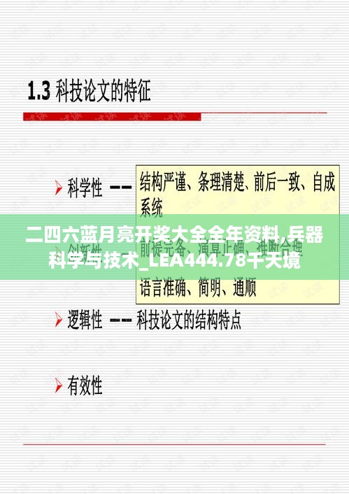 二四六蓝月亮开奖大全全年资料,兵器科学与技术_LEA444.78千天境