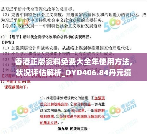 香港正版资料免费大全年使用方法,状况评估解析_OYD406.84丹元境