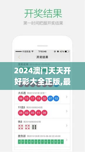 2024澳门天天开好彩大全正版,最佳精选解释_探险版MDC955.38