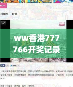 ww香港777766开奖记录,理论经济学_REZ439.66搬山境