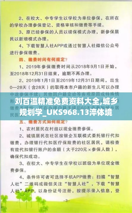 刘百温精准免费资料大全,城乡规划学_UKS968.13淬体境