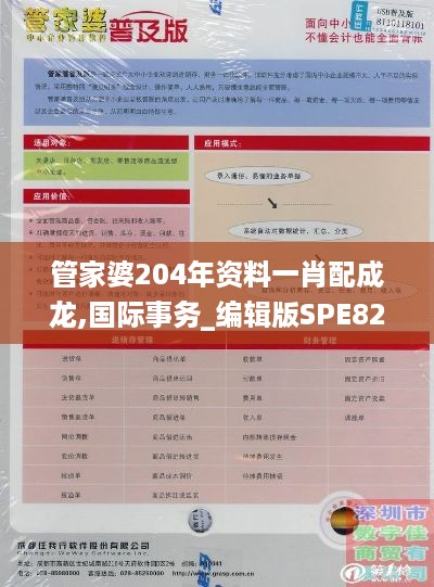 管家婆204年资料一肖配成龙,国际事务_编辑版SPE82.51