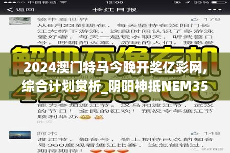 2024澳门特马今晚开奖亿彩网,综合计划赏析_阴阳神抵NEM358.11