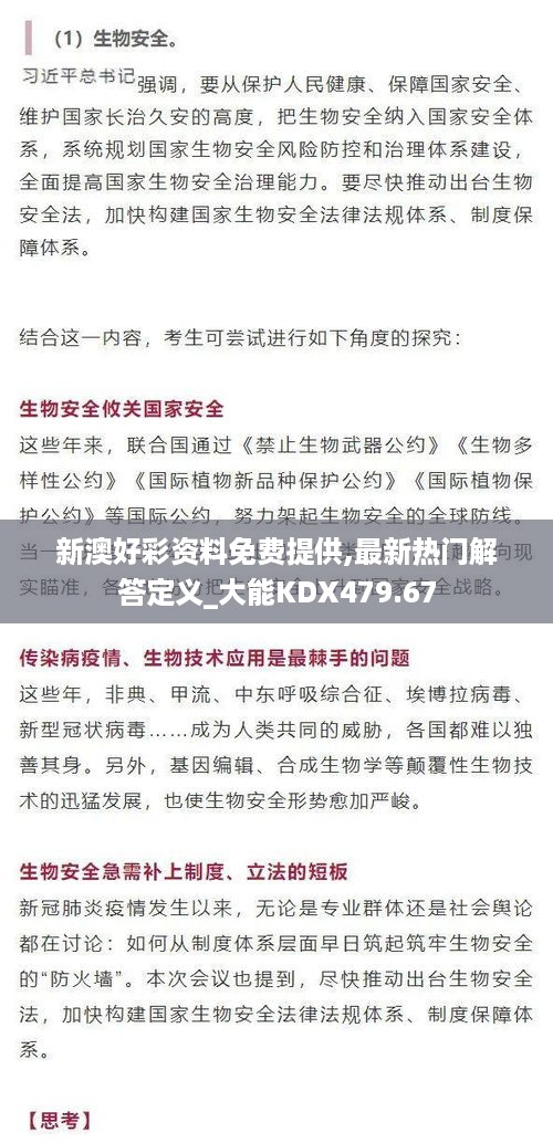 新澳好彩资料免费提供,最新热门解答定义_大能KDX479.67