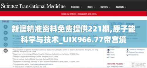 新澳精准资料免费提供221期,原子能科学与技术_UIX966.77帝宫境