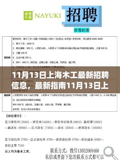 最新指南，11月13日上海木工招聘信息详解与求职成功秘诀