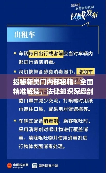 揭秘新奥门内部秘籍：全面精准解读，法律知识深度剖析_KOR61.686智巧版