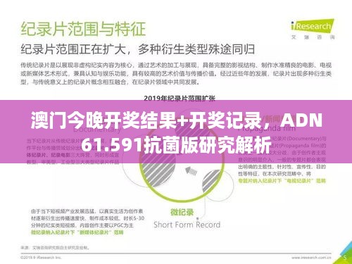 澳门今晚开奖结果+开奖记录，ADN61.591抗菌版研究解析