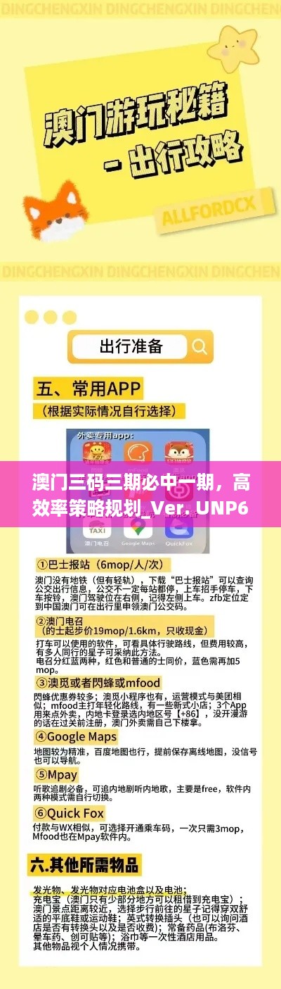 澳门三码三期必中一期，高效率策略规划_Ver. UNP61.810认证版