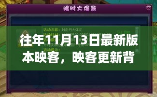 映客更新背后的故事，学习变化铸就自信与成就，拥抱无限可能的新版本之旅