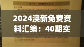 2024澳新免费资料汇编：40期实战攻略，IYI61.162版深度解析