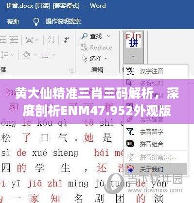 黄大仙精准三肖三码解析，深度剖析ENM47.952外观版