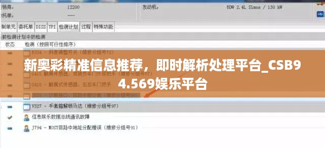 新奥彩精准信息推荐，即时解析处理平台_CSB94.569娱乐平台