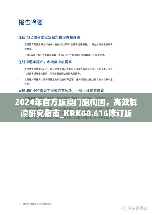 2024年官方版澳门跑狗图，高效解读研究指南_KRK68.616修订版