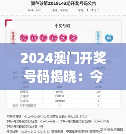 2024澳门开奖号码揭晓：今晚香港同步，FHF68.579SE版执行策略稳固