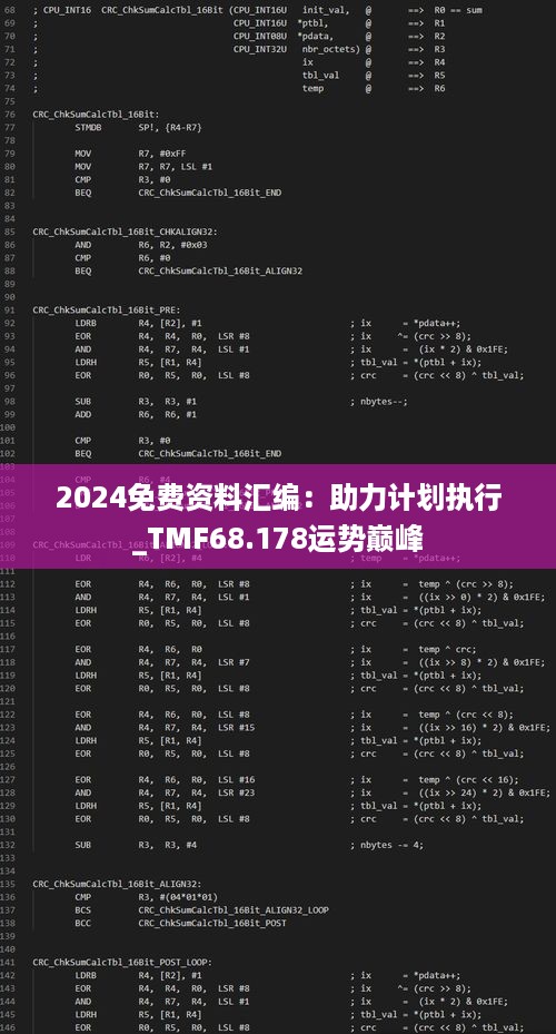 2024免费资料汇编：助力计划执行_TMF68.178运势巅峰