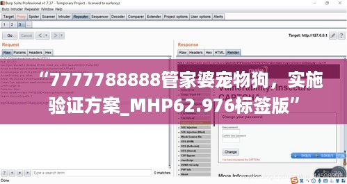 “7777788888管家婆宠物狗，实施验证方案_MHP62.976标签版”