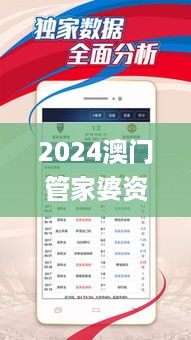 2024澳门管家婆资料解析与应用案例_SAJ77.731运动版深度探讨