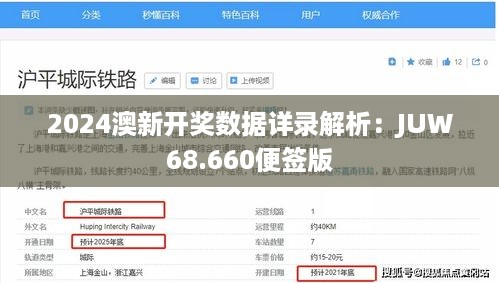 2024澳新开奖数据详录解析：JUW68.660便签版