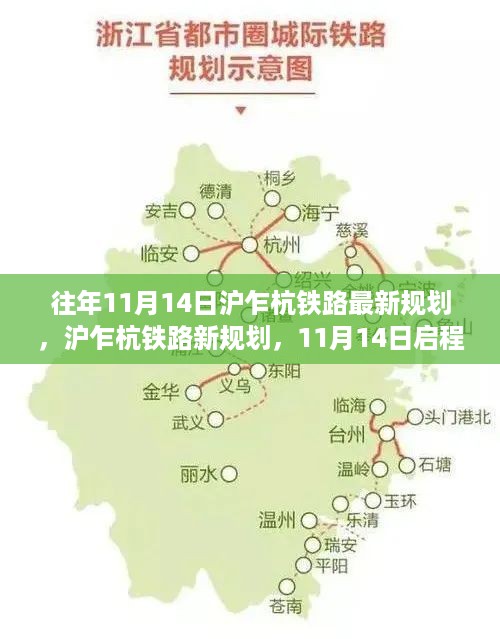 探寻自然秘境之旅，沪乍杭铁路新规划启程，11月14日最新规划发布