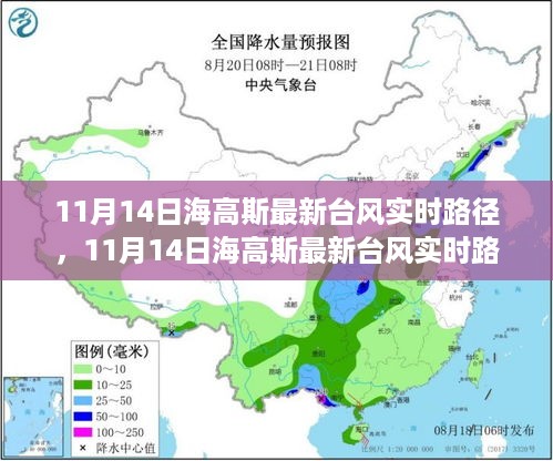 海高斯台风最新实时路径解读与全方位应对指南（11月14日更新）