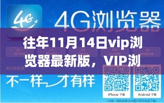 VIP浏览器最新版下的温暖时光，我与朋友的奇妙日常之旅