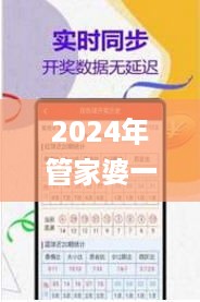 2024年管家婆一特一肖全面解读_TLP68.950试点版