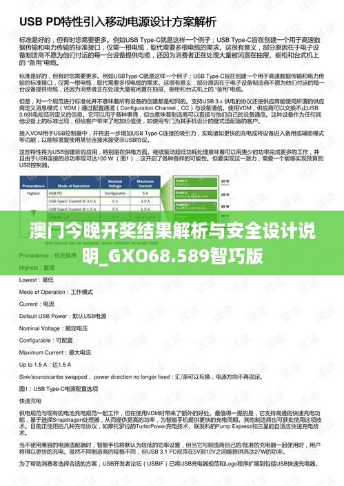 澳门今晚开奖结果解析与安全设计说明_GXO68.589智巧版