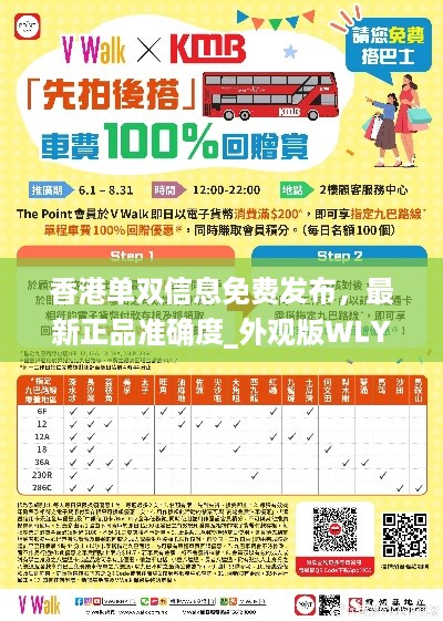 香港单双信息免费发布，最新正品准确度_外观版WLY68.446