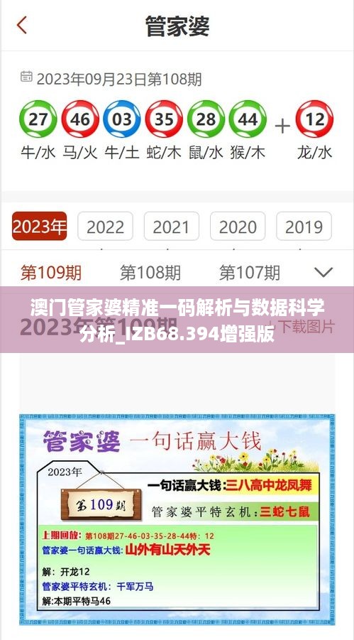 澳门管家婆精准一码解析与数据科学分析_IZB68.394增强版