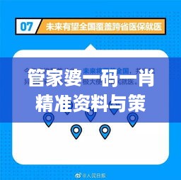 管家婆一码一肖精准资料与策略优化计划 - IEI68.326无线版