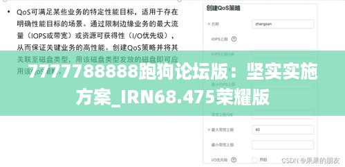 7777788888跑狗论坛版：坚实实施方案_IRN68.475荣耀版