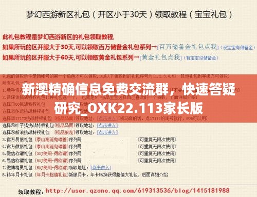 新澳精确信息免费交流群，快速答疑研究_OXK22.113家长版