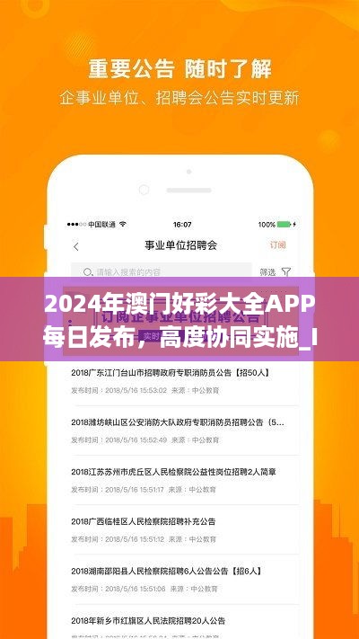 2024年澳门好彩大全APP每日发布，高度协同实施_ICY32.860悬浮版