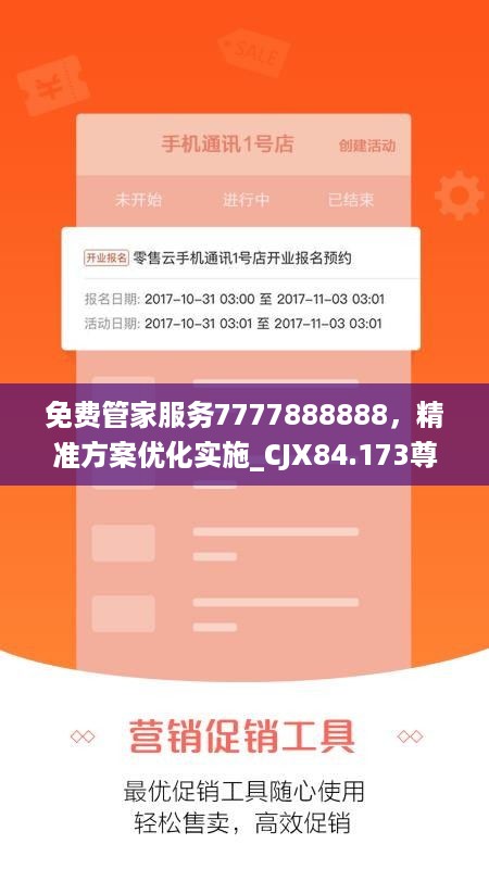 免费管家服务7777888888，精准方案优化实施_CJX84.173尊享版