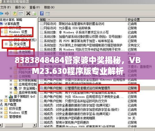 8383848484管家婆中奖揭秘，VBM23.630程序版专业解析