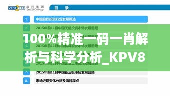 100%精准一码一肖解析与科学分析_KPV84.145VR版