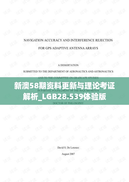 新澳58期资料更新与理论考证解析_LGB28.539体验版