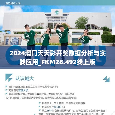 2024澳门天天彩开奖数据分析与实践应用_FKM28.492线上版