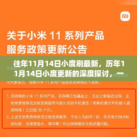 历年11月14日小度更新深度探讨，一种观点的阐述与最新动态解析