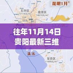 往年11月14日贵阳三维地图重磅更新，探索城市面貌的绝佳指南