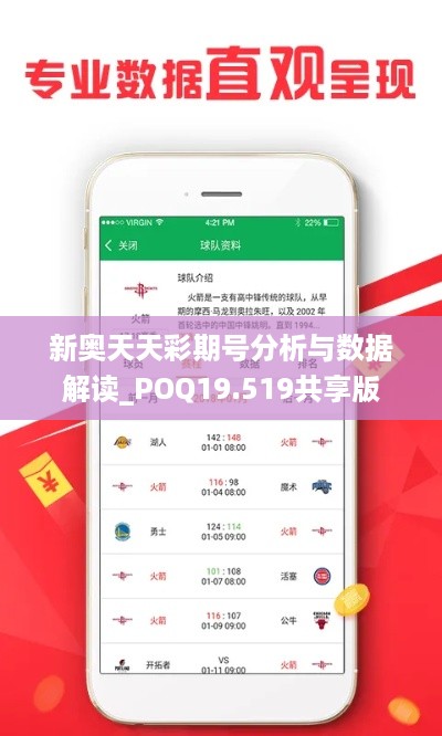 新奥天天彩期号分析与数据解读_POQ19.519共享版